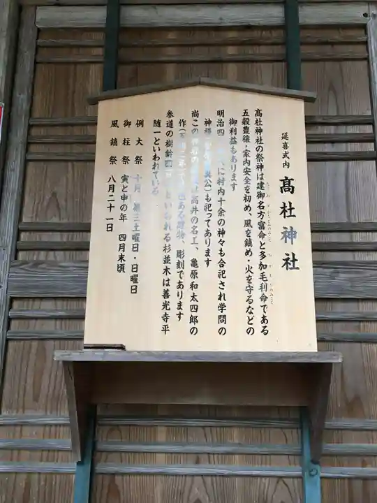 高杜神社の歴史