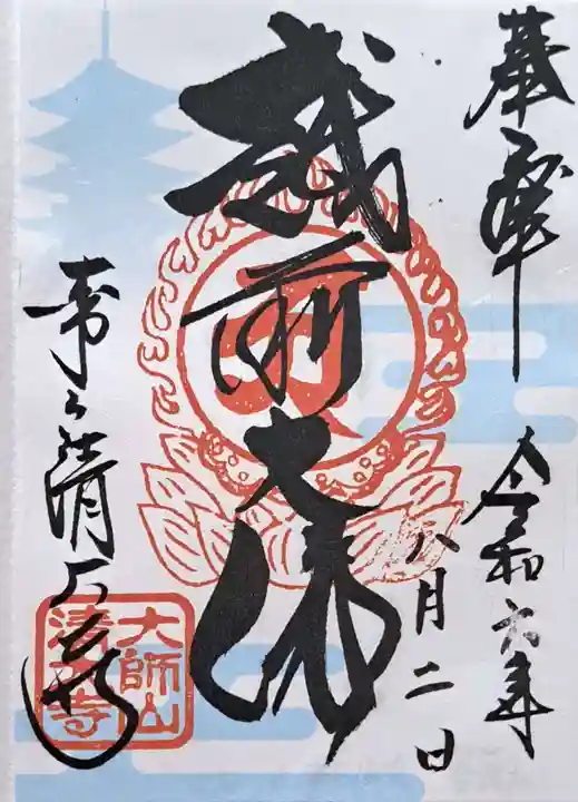 清大寺(越前大仏)(福井県)