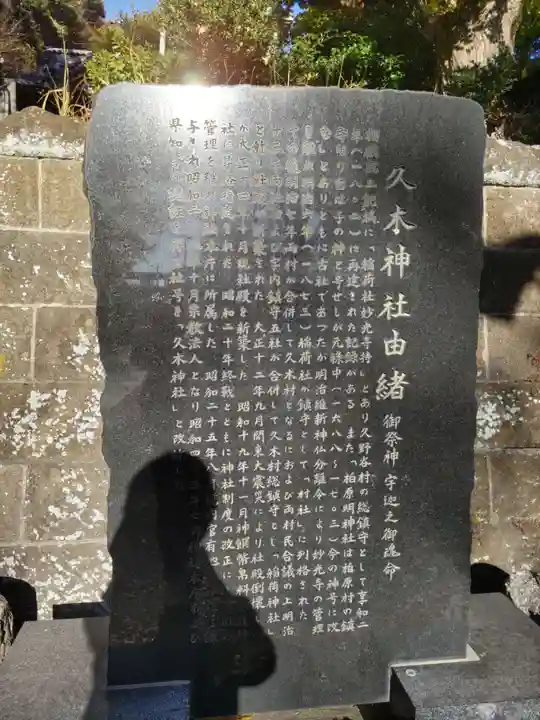 久木神社のその他建物