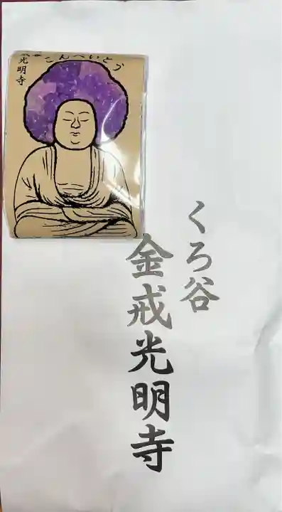 くろ谷 金戒光明寺(京都府)