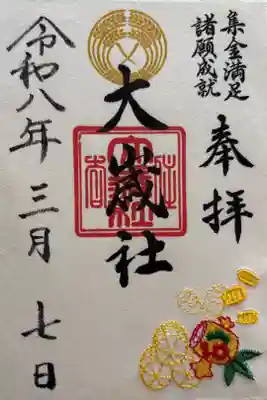 大歳社(住吉大社末社)の御朱印