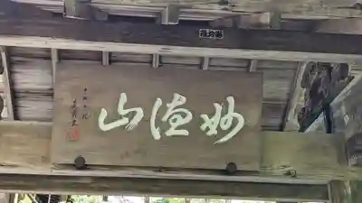 華厳寺(鈴虫寺)(京都府)