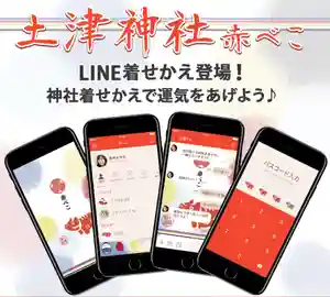 土津神社|こどもと出世の神さま(福島県) 2020年12月29日(火)〜(2020年12月29日(火) 15時27分42秒投稿)