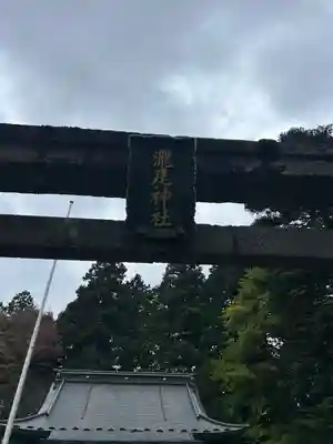 今市瀧尾神社(栃木県)