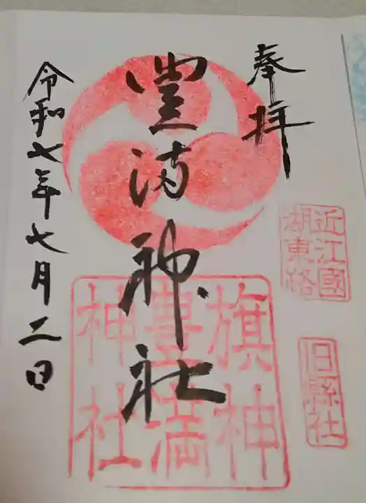 豊満神社(滋賀県)