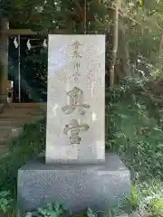 香取神宮(千葉県)