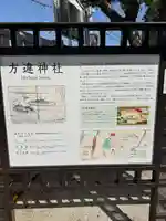 方違神社(大阪府)