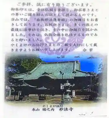 妙法寺の授与品その他