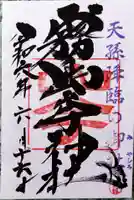 霧島岑神社(宮崎県)