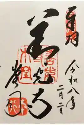 本堂にて書き入れ。500円