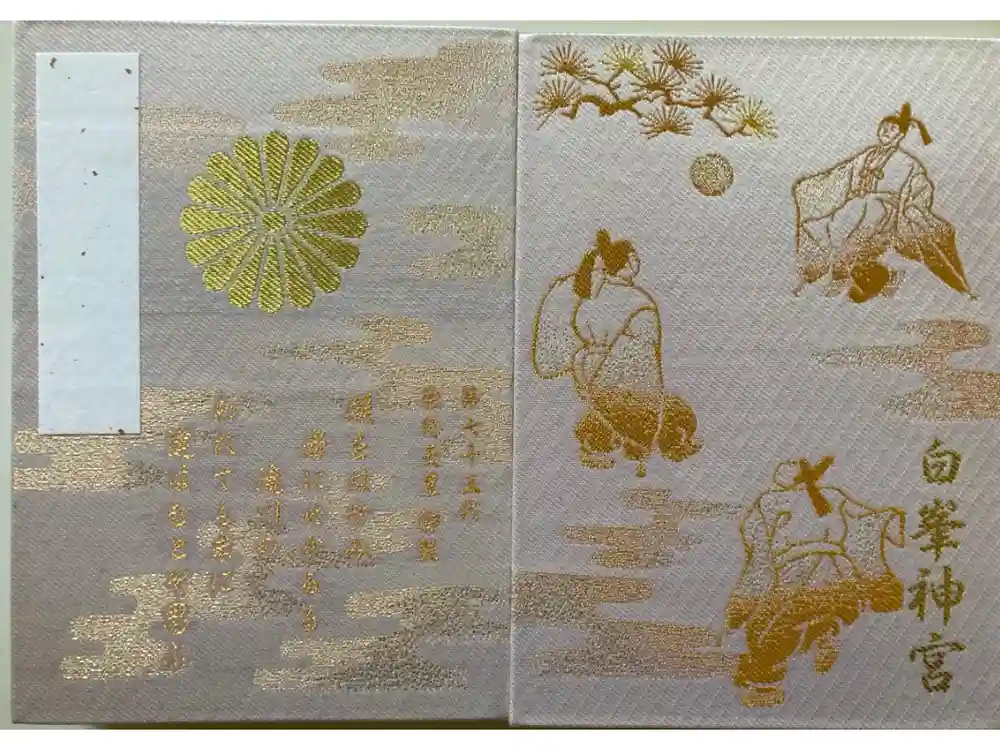 白峯神宮の御朱印帳