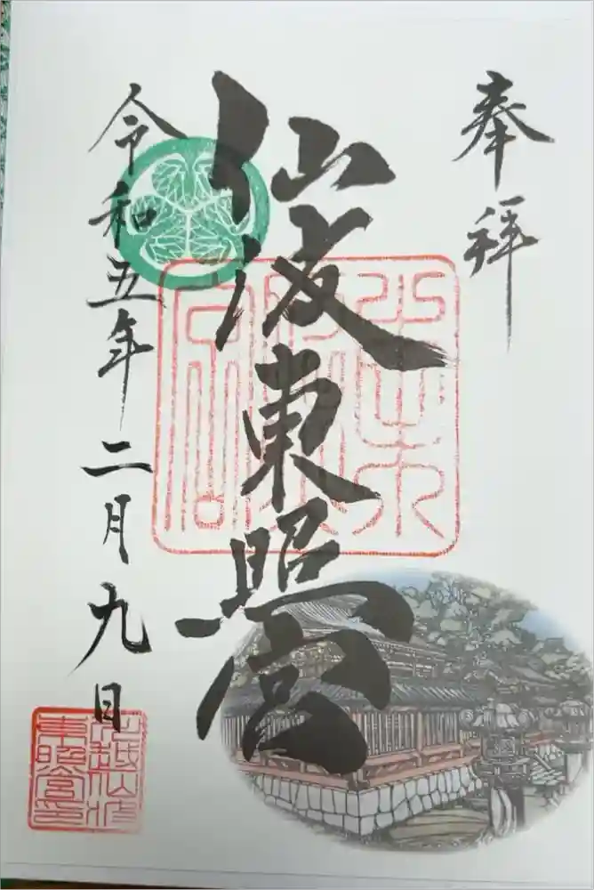 仙波東照宮の御朱印
