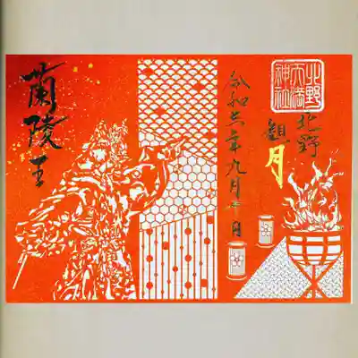 月替わりの切り絵ご朱印。