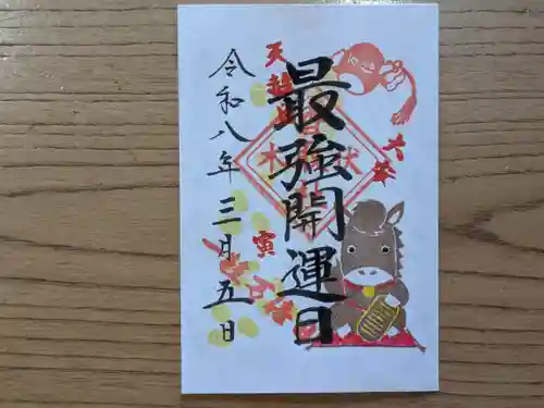 伏木香取神社の御朱印