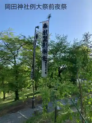 岡田神社(長野県)