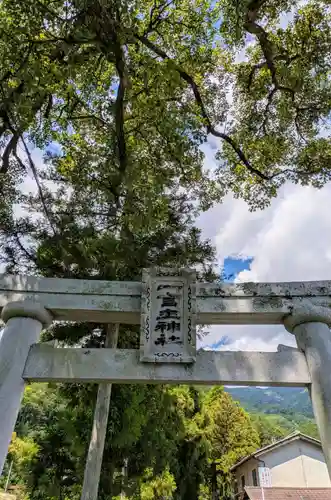 葛城一言主神社(奈良県)