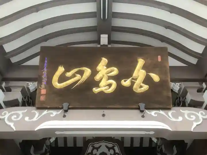 法持寺(愛知県)