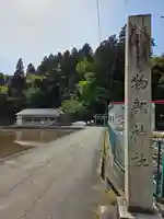 物部神社(富山県)