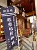 歌懸稲荷神社の{uncategorized: "未分類", other: "その他", undefined: "問題あり", building: "その他建物", grave: "お墓", sacred_gate: "鳥居", guardian: "狛犬", statue: "像", buddha: "仏像", history: "歴史", nature: "自然", garden: "庭園", animal: "動物", pagoda: "塔", temizu: "手水舎", mountain_gate: "山門・神門", sanctuary: "本殿・本堂", subordinate: "末社・摂社", art: "芸術", scenery: "景色", jizo: "地蔵", ema: "絵馬", goshuin: "御朱印", omikuji: "おみくじ", items: "授与品その他", amulet: "お守り", goshuincho: "御朱印帳", eats: "食事", festival: "お祭り", votive_dance: "神楽", shichigosan: "七五三参", wedding: "結婚式", experience: "体験その他", initially: "初詣", around: "周辺", anti_infection: "感染症対策"}
