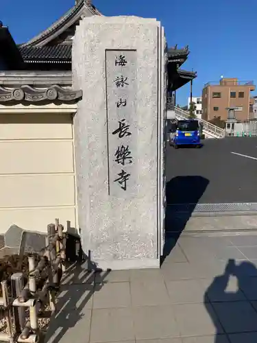 長楽寺の建物その他