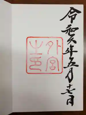 お書き入れしていただきました。