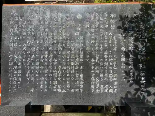 馬路石邊神社(滋賀県)