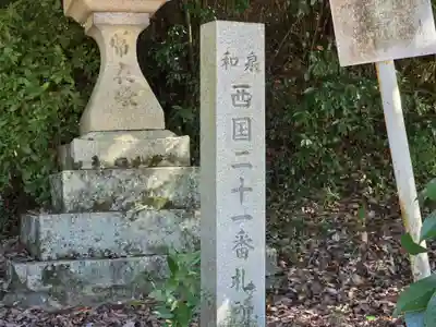 松尾寺(大阪府)