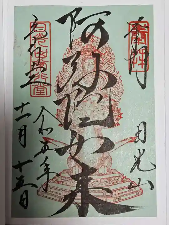 日光山輪王寺 常行堂(栃木県)