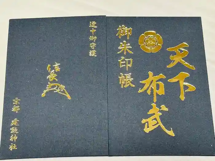 建勲神社の御朱印帳