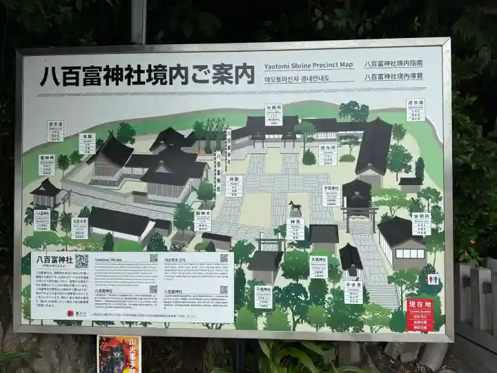 八百富神社(愛知県)