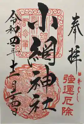 書置き御朱印拝受しました♪