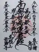 常顕寺(新潟県)