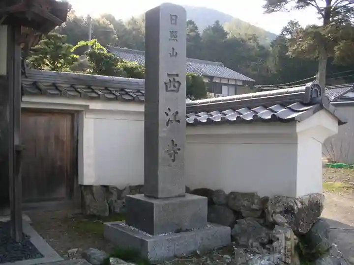 西江寺のその他建物