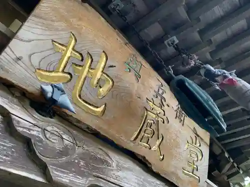 與兵衛地蔵尊のその他建物