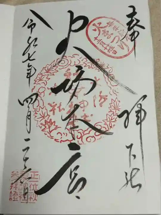 秋葉山本宮 秋葉神社 下社(静岡県)