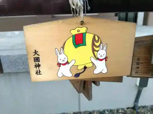 大國神社の絵馬