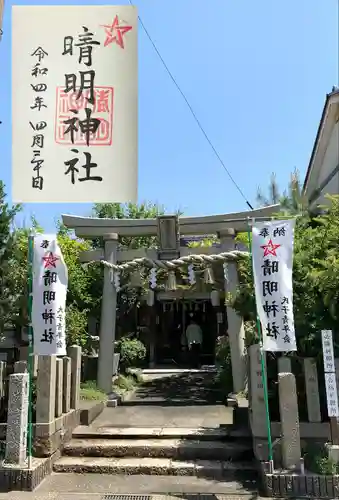晴明神社の鳥居