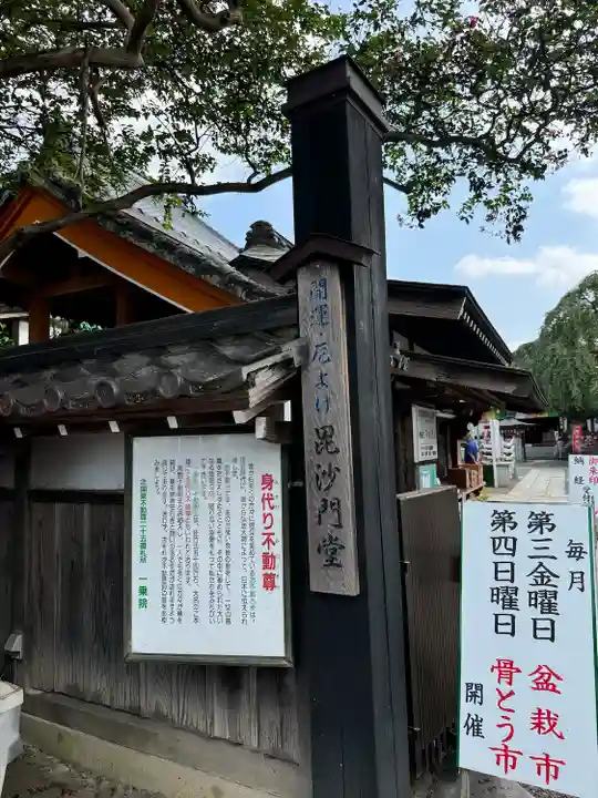 一乗院(身代不動尊) (茨城県)