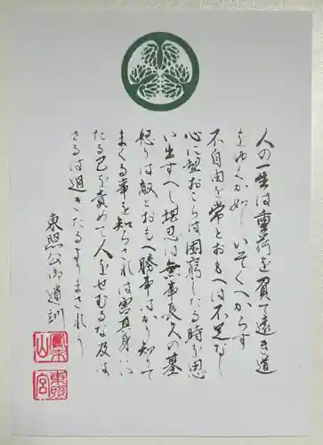 鳳来山東照宮(愛知県)