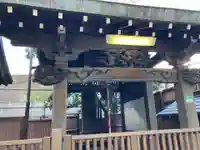 池袋四面塔稲荷大明神(東京都)