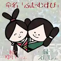 高司神社〜むすびの神の鎮まる社〜の授与品その他