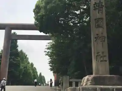 靖國神社の鳥居