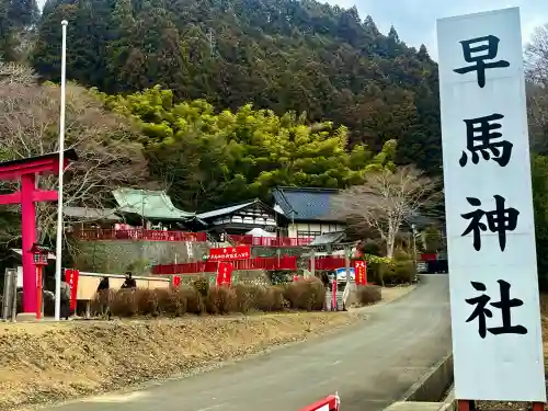 早馬神社(宮城県)