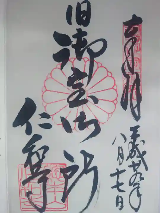 仁和寺(京都府)