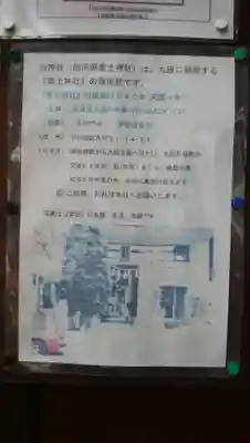 船河原町築土神社(築土神社境外摂社)(東京都)