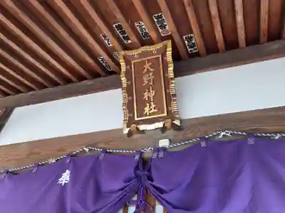 大野神社(埼玉県)