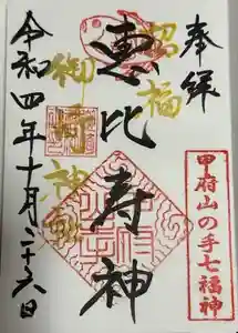 御崎神社の御朱印 2022年11月16日(水)投稿
