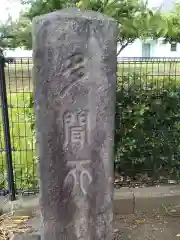 安養寺(東京都)