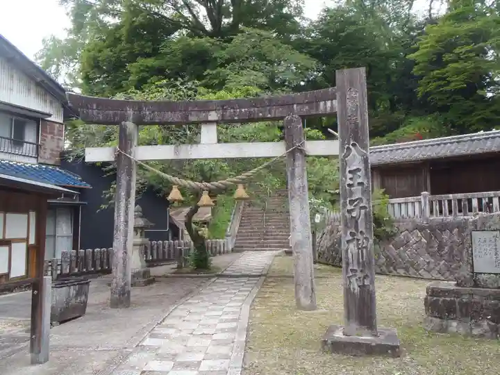 八王子神社(岐阜県)