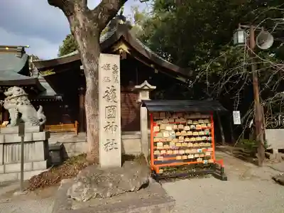 兵庫縣姫路護國神社(兵庫県)